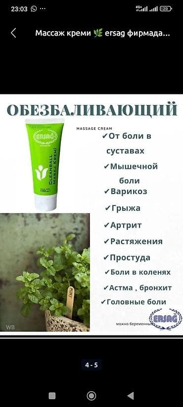 массаж вибратор: Массажный крем Ersag Cleanball (100 мл) Описание: - Крем для массажа — 2