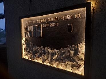 Үй жана бакча: Декоративная настенная инсталляция с подсветкой “Деньги не главное — 2