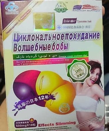 Волшебная бобы для похудения Капсулы для похудения Волшебные бобы - at lalafo.kg Волшебная бобы для похудения Капсулы для похудения Волшебные бобы -