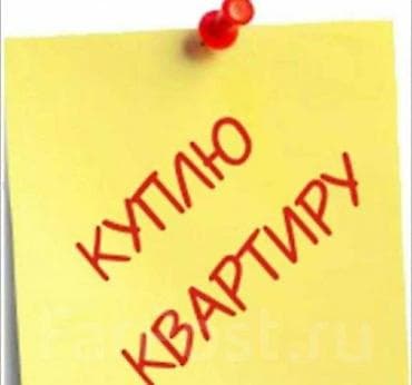 Куплю 2х ком. квартиру для себя с техпаспортом без посредников. фото