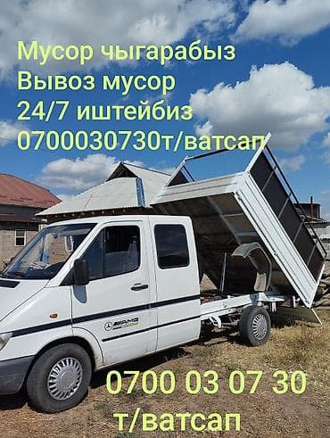 бартовой: Заказать Мерседес грузовой спринтер, Вывоз строй мусора, C грузчиком — 2