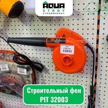 Строительный фен PIT 32003 Строительный фен PIT 32003 - это