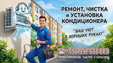 Ремонт, чистка и установка кондиционеров - Полный спектр услуг