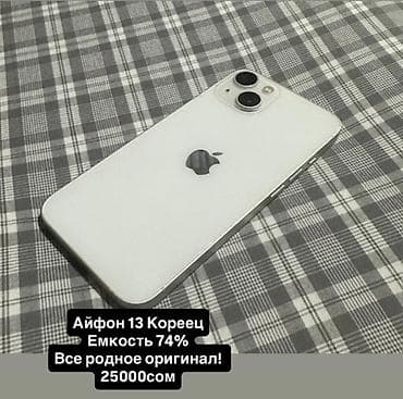 xiaomi note 9: IPhone 13, Белый, 74 % — 1