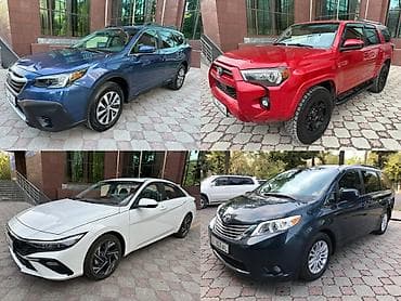 Все наши автомобили, условия и цены на сайте: www.autopark.kg