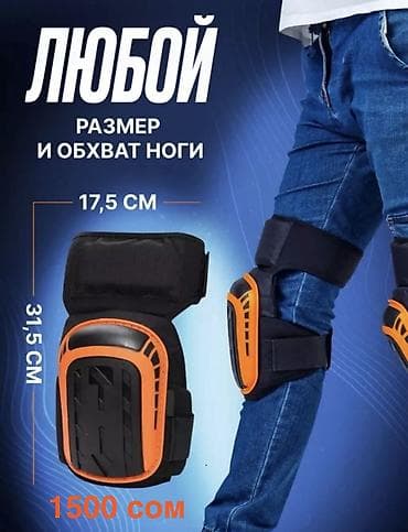 перчатки цена бишкек: Строительные наколенники 
Садовые наколенники — 8