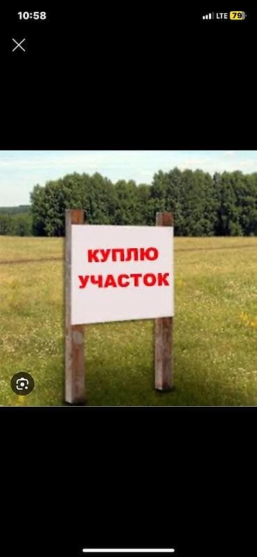 Куплю 2 сотки в районе церкви /// исаннова баялинова и так далее в