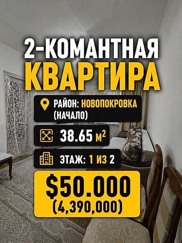 2 комнаты, 38 м², Индивидуалка, 1 этаж, Косметический ремонт