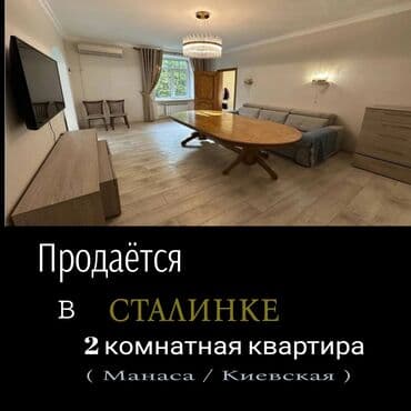 2 комнаты, 42 м², Сталинка, 2 этаж