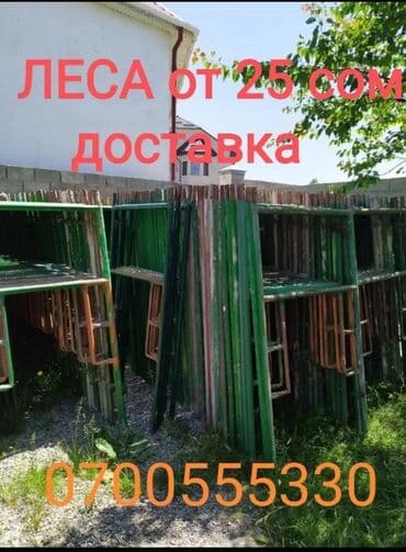 Сдам в аренду Строительные леса