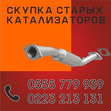 оборудование для диагностики автомобилей всех марок цена: Предлагаем услуги по оценке и скупке автомобильных катализаторов — 2