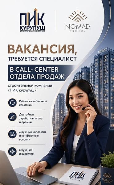 Строительная компания «ПИК Курулуш» приглашает в команду операторов