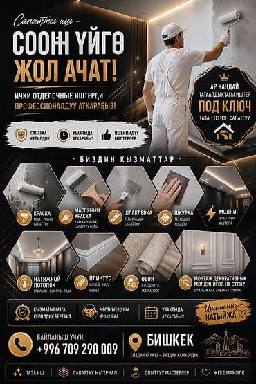 чач краска: Покраска стен, На водной основе, 3-5 лет опыта — 1