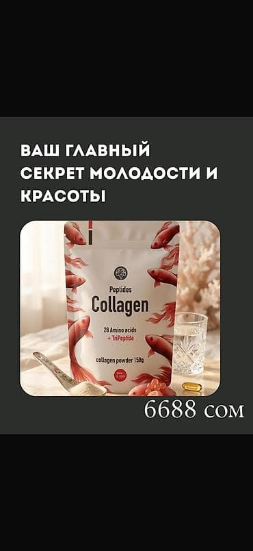 морской коллаген цена бишкек: Морской Коллаген Японский с пептидами халал Что такое пептиды — 1