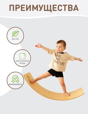 Сибирский борд. Тренажер-игрушка