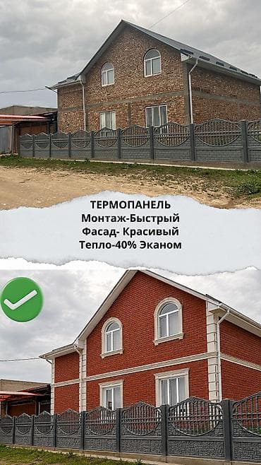 Дом и сад: Фасад+ жылуулук. Сапатту россиялык техналогия менен жазалган — 1