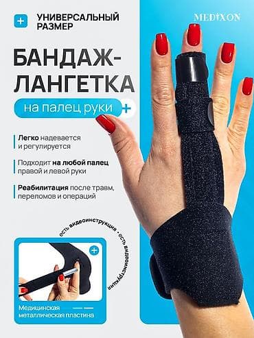 кистевые бинты: Бандаж-лангетка на палец руки MEDIXON - Универсальный размер — 1