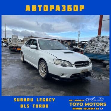 где можно продать бу вещи бишкек: Subaru Legacy BL5 турбо В НАЛИЧИИ ВСЕ запчасти на данную модель — 1