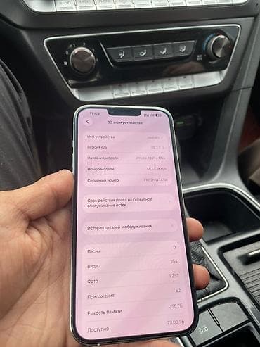 монитор старый: IPhone 13 Pro Max, Б/у, 256 ГБ, Белый, Чехол, Коробка, 79 % — 4