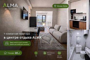 Отдых на Иссык-Куле: Аренда квартиры на Иссык-Куле, Чон-Сары-Ой, 4 места, Цена Целиком за жилье — 1