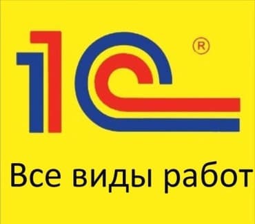 java программисты: 1С разработка | Разработка, Доработка, Поддержка | Консультация, Анализ — 1