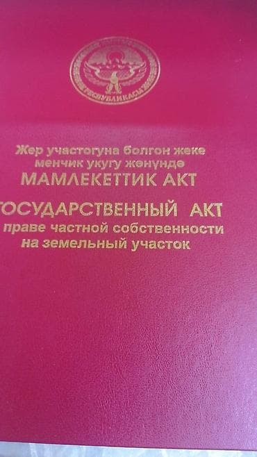 10 соток, Для бизнеса, Красная книга