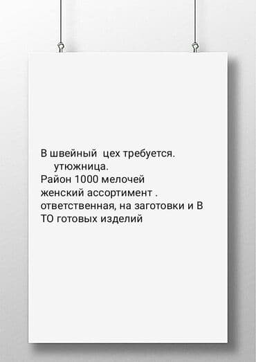 официанты на банкет: Гладильщик, Юбки, Оплата: Еженедельно, График работы: Шестидневка, Опыт работы: 1-2 года опыта — 1
