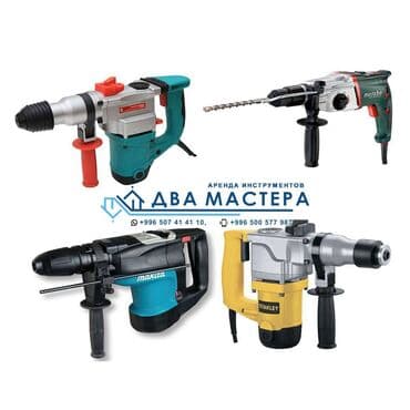 Бала бакчалар, бала багуучулар: АРЕНДА!!! Дрель, Перфоратор, шуруповерт, отбойный молоток от 500 сом — 1