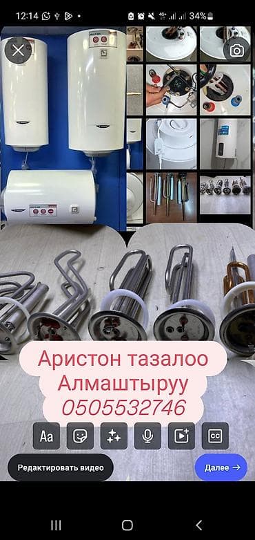 samsung 21ultra: Услуги по обслуживанию водонагревателей Ariston (Ош): - — 1