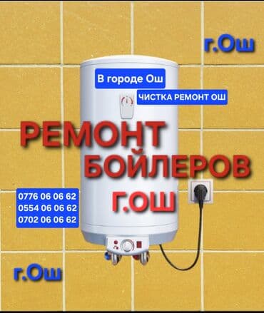лампа уф: Ремонт Аристонов город Ош Установка бойлеров г.Ош Ремонт аристон г.ош — 1