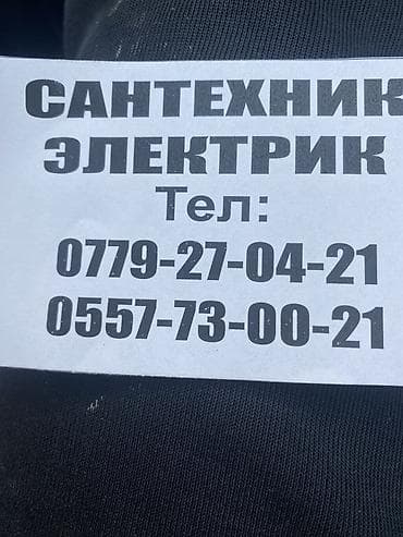 инструмент для установки кондиционера: Сантехнические и электромонтажные услуги. - Устранение протечек — 1