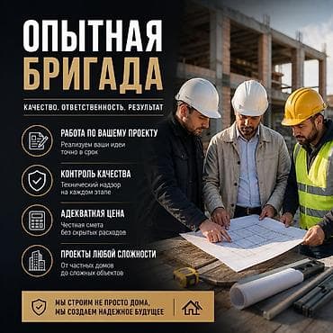 Бетонные работы: Колонны, Монолит, Опалубки Демонтаж, Бесплатная консультация, Гарантия Больше 6 лет опыта — 1