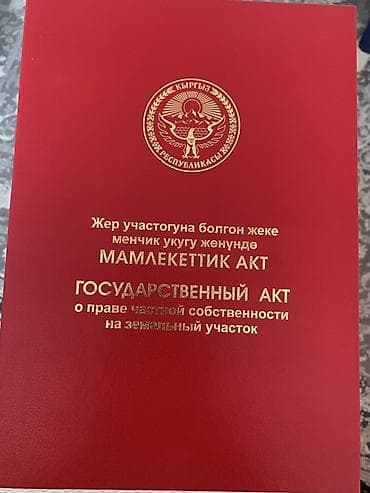реально: 11 соток, Для бизнеса, Красная книга, Тех паспорт, Договор купли-продажи — 1