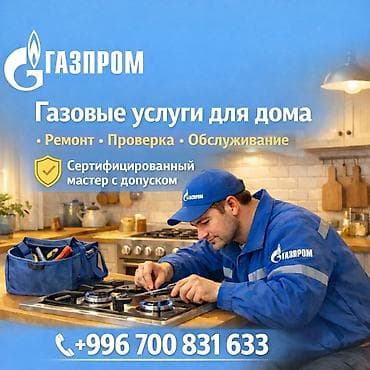СРОЧНЫЙ ВЫЕЗД ГАЗОВЩИКА В БИШКЕКЕ 🚨 Не зажигается плита? 🚨 Слабое или