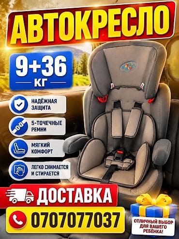 сиденье для машин: Автокресло новая Детские автокресла и бустер - Варианты для разных — 1