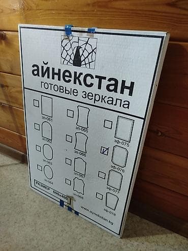 Зеркало настенное Айнекистан - Тип: готовое зеркало прямоугольной — 3