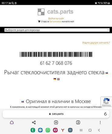 х5: Е53 х5 Очиститель задней двери 6162 -7 -068 -076 В отличном — 3