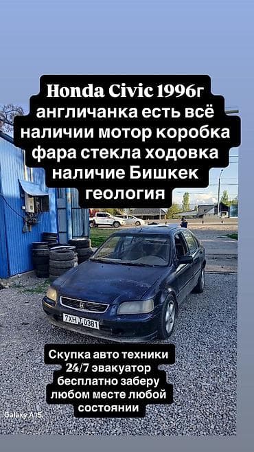 мото аксессуары: Разбор Honda Civic 1996 г. (правый руль). В наличии: - мотор - коробка — 2