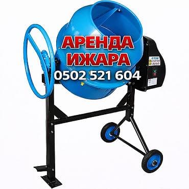 Кол араалар: Ижарага берүү Бетон аралаштыргычтар — 1