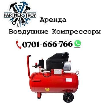 Генераторлор: Аренда воздушных компрессоров. Описание: - Поршневые электрические — 1