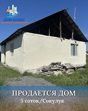 📍 В Сокулуке в районе Церкви продаётся дом на участке 5 соток. 🏡Дом