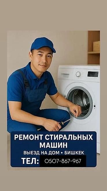 msi modern: Ремонт стиральных машин в Бишкеке. Выезд на дом. - Диагностика и — 1