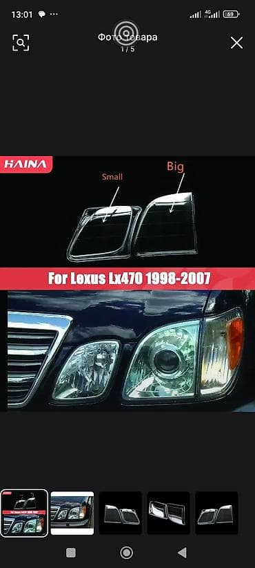 lx47: Накладки/линзы-планки на передние фары для Lexus LX470 (1998–2007) — 1