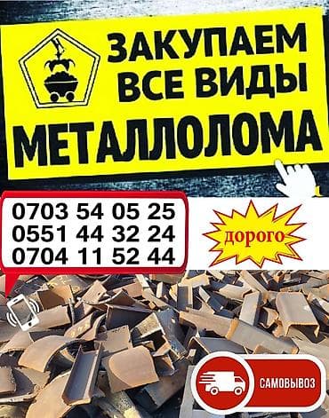 Услуги: приём и вывоз металлолома. Что принимаем: - Чугунные — 4