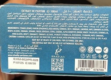 парфюм на распив: Khadlaj Island Extrait de Parfum - Тип: экстракт парфюма (Extrait de — 5