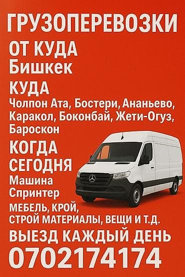 Грузоперевозки город область район - Тип кузова: - Назначение;