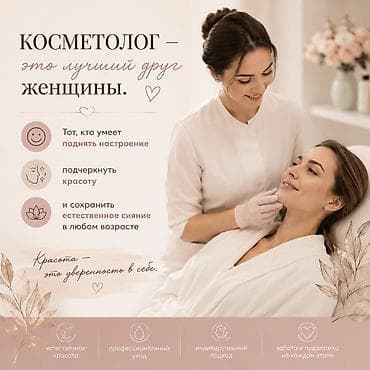 электроэпиляция цены: Косметология, Биоревитализация, Консультация, Гипоаллергенные материалы, Сертифицированный косметолог — 3