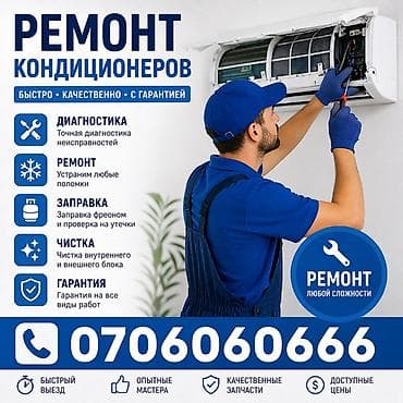 blulory glifo 7 pro: Ремонт кондиционеров Услуги: - Диагностика: точное выявление — 1