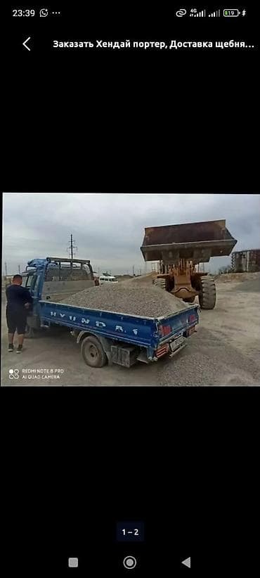 Отсев, Для фундамента, Оптом, Портер