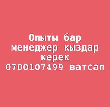 smartex kg фото: Сатуу жактан опыты бар менеджер кыздар керек — 1